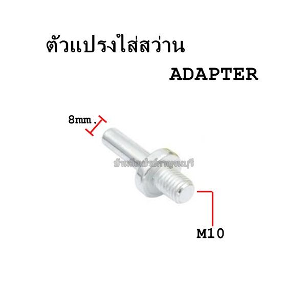 แป้นจับ-กระดาษทรายกลม-จานจับ-จานดูด-จานยางขัด-หัวจับ-ตีนตุ๊กแก-หนามเตย-3-4-5-นิ้ว-ใส่-m10-6-7-นิ้ว-ใส่-m14-ตัวแปรงใส่สว่าน-adapter-ซื้อแยกต่างหาก