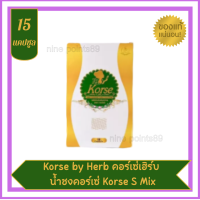 Korse by Herb  คอเซ่ คอร์เซ่ คอร์ชเซ่ บายเฮริบ ( 15 แคปซูล / กล่อง )แพ็คเกจใหม่ เฮิร์บวีไอพี(Herb Vip)