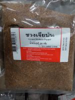 ชวงเจีย พริกหอม ป่น  Ground Sichuan Pepper Powder / Serbuk Lada Sichuan / 四川花椒粉 200g