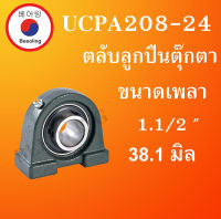 UCPA208-24 ตลับลูกปืนตุ๊กตา สำหรับเพลา 1.1/2" (38.1 มิล) Bearing Units UCPA 208-24 UCPA เพลานิ้ว โดย Beeoling shop