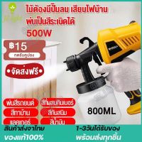 กาพ่นสีไฟฟ้า500วัตต์ เครื่องพ่นสีไฟฟ้า กาพ่นสีไฟฟ้ารถ กาไฟฟ้าพ่นสีรถยนต์ กาพ่นสีทาบ้าน กาพ่นสีรถยนต์ พ่นสีรถยนต์ สีทาบ้าน แลคเกอร์ สีที่ผสมทินเนอร์ สีกันสนิม สีน้ำมัน เสียบไฟบ้าน มีการรับประกัน เครื่องพ้นสีไฟฝ้า กาพ่นสีไร้สาย[มีในสต็อก ส่งจากกรุงเทพฯ]