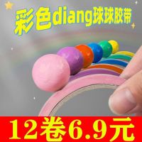 Xiaohongshus new style of Internet celebrity brushed sticky ball student diy decompression tape macaron sticky ball