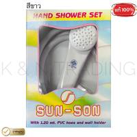 ชุดฝักบัวอาบน้ำ SUN-SON รุ่น 222