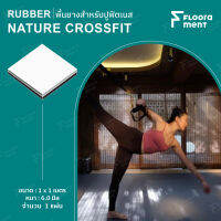 Nature CrossFit กระเบื้องยางพาราธรรมชาติ 2 Layer ลดแรงกระแทก แข็งแรง ทนทาน คุณภาพดี