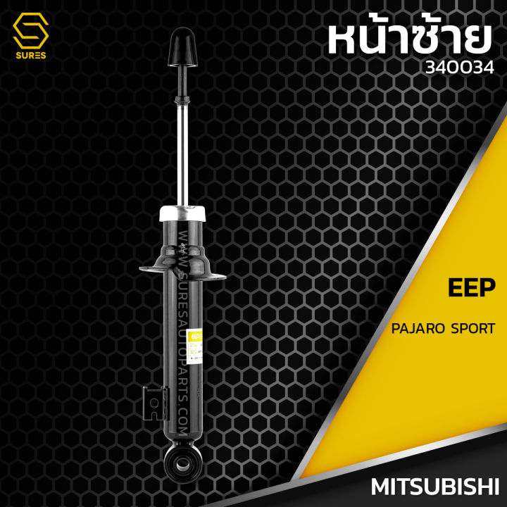 โช๊คอัพ-คู่หน้า-mitsubishi-pajero-sport-ตรงรุ่น-340034-โช๊ค-โช้ค-หน้า-รถยนต์-twin-tube-แก๊ส-น้ำมัน-หนึบ-นุ่ม-แน่น-มิตซูบิชิ-ปาเจโร่-สปอร์ท