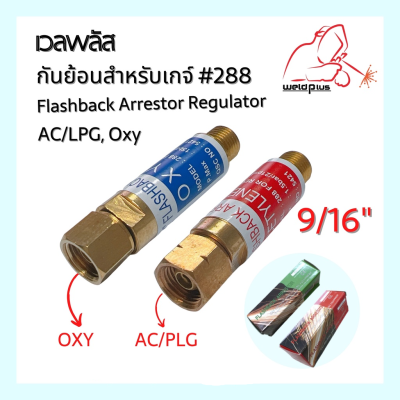 กันไฟย้อนเกจ์  9/16" กันย้อนชุดตัด กันไฟย้อนเกจ์  AC/PLG , Oxy 9/16" #288 Flashback Arrestor Regulator WELDPLUS