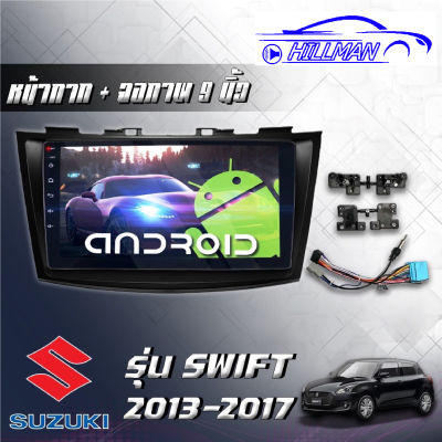 Suzuki Swif 2013-16 จอแอนดรอยตรงรุ่น เวอร์ชั่น12 มีไวไฟ แบ่งจอได้ หน้าจอขนาด9นิ้ว เครื่องเสียงรถยนต์ จอติดรถยน แอนดรอย