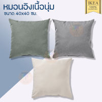 IKEA อิเกีย อีเกีย หมอนอิง ผลิตจากโพลีเอสเตอร์รีไซเคิล 100% ขนาด 40x40 ซม. KARLEKSGRAS