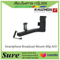 Smartphone Broadcast Mount iKlip A/V สินค้าพร้อมส่ง