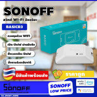 SONOFF BASICR3 สวิตช์ไฟอัจฉริยะ WIFI DIY ผ่านAmazon AlexaและGoogle Assistant / เสียง / LAN เปิด / ปิดสวิตช์ระยะไกล