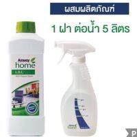 **แพคคู่ประหยัดกว่า แท้100% จากช็อปไทย**แอมเวย์ โฮม แอล.โอ.ซี. Loc Amway ผลิตภัณฑ์ทำความสะอาดอเนกประสงค์ ซัก ถู ขจัดคราบ &amp;ขวดหัวฉีดสเปร