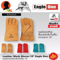 ถุงมือหนัง หนังกลับ เหมาะกับงานเชื่อม นุ่มมือ ทนทานสูง ขนาดยาว 13นิ้ว EAGLE ONE (มีสีให้เลือก 3สี)