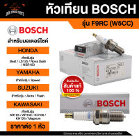 หัวเทียนมอไซค์ ยี่ห้อ BOSCH F9RC(W5CC) F01A229606  Best, NSR150, Akira, AR125/150, KH100/125, Magnum  หัวเทียน bosch หัวเทียน bosch แท้ หัวเทียนมอไซ หัวเทียนมอไซค์ หัวเทียน