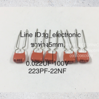 20ชิ้น 0.022UF 100V (223PF=22NF ) ขาห่าง5มิล ไมล่า คาปาซิเตอร์ ตัวเก็บประจุ Capacitor อะไหล่วงจรอิเล็กทรอนิกส์ ของแท้ เก่าเก็บคุณภาพเต็ม100%