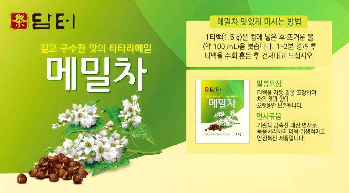 damtuh-ชาทาร์ทารีบัควีท-ชาดั่งเดิมของเกาหลี-150g-1-5x100ซอง-korean-traditional-tartary-buckwheat-tea