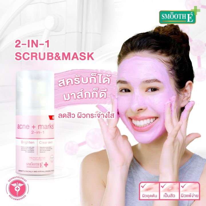 smooth-e-ชุด-set-ดูแลสิว-หน้าใส-พร้อม-scrub-หน้า-mask-หน้า-smooth-e-acne-medication-amp-brighten-skin