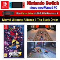 ?(PC GAME FOR YOU) Marvel Ultimate Alliance 3 The Black Order   นำไปเสียบคอมเล่นผ่าน Flash Drive ได้ทันที โดยไม่ต้องติดตั้ง