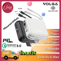 VOLGA PRO G1501 Quick Charge แบตสำรอง PowerBank 15000mAh รองรับ QC3.0 &amp; PD พร้อมสายชาร์จในตัว