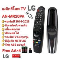 ?ฟรีถ่าน?Magic Remote LG AN-MR20PA  ใช้ได้กับทีวี LG ทุกรุ่น มีเมาส์ขยับตามมือ