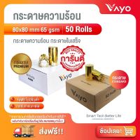 ?เตรียมจัดส่ง? อันดับ1 กระดาษความร้อน กระดาษใบเสร็จ ขนาด 80x80mm 65gsm แพ็ค 50 ม้วน