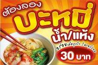 ป้ายบะหมี่เกี๊ยว (ฟรี! ค่าแก้ไขแบบ)เจาะตาไก่ 4 มุม พร้อมใช้งาน สีสันสดใส คุณภาพสูง