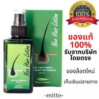 【พร้อมส่ง】Neo Hair Lotion 100% ผลิตภั นีโอแฮร์โลชั่น ปลูกผม ปลูกผม นีโอ แฮร์ โลชั่น นีโอแฮร์ เซรั่มบำรุงผม นีโอแฮร์ของแท nio hair lotion ปลูกผมเร่งด่วน น้ำเร่งผมว แก้ปัญหาผมร่วง เร่งการเจริญเติบโตของเส้นผม ปลูกผมหญิง