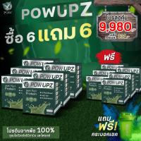 ✅ ซื้อ 1 แถม 1 ✅ ส่งฟรี พาวโปรตีน POW UPZ พาว อัพ โปรตีนจากพืช Plant Protein ทานง่าย รสชาติอร่อย