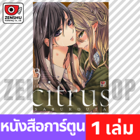 [COMIC] Citrus เล่ม 1-10 (จบ) เล่ม 3 [C00019]