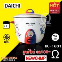 Daichi หม้อหุงข้าว 1.8ลิตร รุ่น rc-1801  สินค้าขายดี