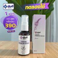 [ เซรั่มพรีเมี่ยม 1 ขวด ] Yanhee Premium Serum ยันฮีพรีเมี่ยม เซรั่ม  ขนาด 30 มล. ** สินค้าพร้อมส่ง **