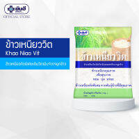 Yanhee Khao Niao Vit 2 KG. ข้าวเหนียววิต ข้าวเหนียวคัดพิเศษ มีวิตามิน 2 กก.