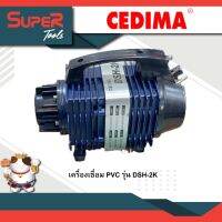 CEDIMA เครื่องเชื่อม PVC รุ่น DSH-2K