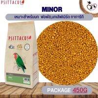 Psittacus Minor อาหารเม็ดสำเร็จรูป สำหรับนกปากขอเล็ก เลิฟเบิร์ด ฟอพัส กรีนชีคโดยเฉพาะ ขนาด 450G