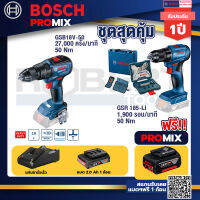 Bosch Promix GSB 18V-50 สว่านไร้สาย 4 หุน+สว่านไขควงไร้สาย 4 หุน 18 V BL แบต 1Pc 2.0 Ah + แท่นชาร์จ + กล่องเครื่องมือ