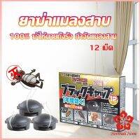 กำจัดแมลงสาบยกรัง 100% ขนาด 12 เม็ด Pest Control