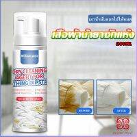 Boloni สเปรย์มูสทำความสะอาดคราบบนผ้า สเปรย์มูสเอนกประสงค์ Dry detergent for clothes