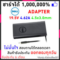 สายชารจ์ Dell Adapter อะแด๊ปเตอร์ 19.5V 4.62A (4.5*3.0mm) 90W  ที่ชารจ์โน็ตบุ๊ค ใช้ได้กับรุ่น  Dell INSPIRON 11 SERIES 3000 Dell XPS 18 Dell XPS 1810 dell charger adapter