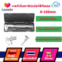 【Hot Sale!】คาลิปเปอร์เวอร์เนียดิจิตอลความแม่นยำสูง, ไมโครมิเตอร์เกจวัดเครื่องมือ 0-150 มม., โลหะเหล็กกล้าคาร์บอน