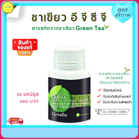 ส่งฟรี!! ชาเขียว กิฟฟารีน อีจีซีจี EGCG  ชาเขียว  หุ่นเฟิร์ม หุ่นดี   giffarine ของแท้