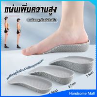 H.S. แผ่นเพิ่มความสูง แผ่นเสริมส้นเท้า (1คู่) 1.5-3.5 cm.  Heightening insole