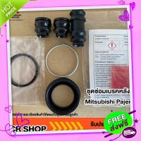 ?ส่งฟรี ชุดซ่อมเบรคหลังปาเจโร่ Pajero Mitsubishi มิตซู แท้ เบิกศูนย์ รหัส 4605B867