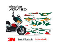 สติ๊กเกอร์ Honda ADV 150 ลาย Nsr