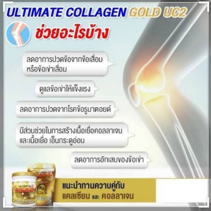 ultimate-collagen-gold-uc2-ผลิตภัณฑ์เสริมอาหาร-อัลติเมท-คอลลาเจน-โกลด์-250-กรัม-1-กระปุก