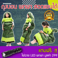 World Traveller ถุงนอน พกพา สอดมือออกได้ sleeping bag ที่นอนปิคนิค ถุงนอน เดินป่า อุปกรณ์เดินป่า อุปกรณ์แค้มปิ้ง ถุงนอนกันหนาว ผ้าห่ม ถุงนอน เข้าค่าย camping travel hiking แถมฟรี ไฟฉาย led รุ่น VBC-001