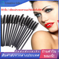 【Creative Life Store+จัดส่งฟรี】 7 ประเภท 50 Makeup Tool ชิ้น/เซ็ตขนตาใช้แล้วทิ้งแปรงมาสคาร่า Wands Applicator เครื่องสำอางทาตาเครื่องมือก้านสีดำสีดำ HJ001