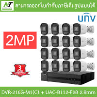 Hilook + Uniview ชุดกล้องวงจรปิด 2MP รุ่น DVR-216G-M1(C) + UAC-B112-F28 เลนส์ 2.8mm จำนวน 16 ตัว BY N.T Computer