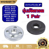 【จัดส่งที่รวดเร็ว】（รุ่นอัพเกรด）1Pair ประกับล็อคใบคู่ แหวนประกับ สำหรับ ล็อคใบเจียร หินเจียร (ลูกหมู) ขนาด 4 นิ้ว (บน-ล่าง) มาคเทค มากีต้า MT954 MT958 959 9500NB 9553 9556 9523