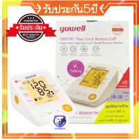 เครื่องวัดความดัน Yuwell รุ่น YE650D คนแขนใหญ่ใช้ได้ 22-45ซม. เสียงไทย + Adapter+ ถุงผ้าเก็บอุปกรณ์ Blood Pressure Monitor มีรับประกัน 5 ปี