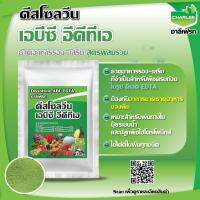 ธาตุอาหารรอง-เสริมในรูปคีเลท ABC EDTA (1 ซอง 100 กรัม ) เข้มข้น เนื้อมรกต ละลายน้ำดี ช่วยป้องกันการขาดธาตุอาหารในพืช ใช้ได้ดีในน้ำทุกชนิด