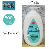 Johnsons เบบี้โลชั่น จอห์นสัน (เขียวมินต์) 500ml. โลชั่นบำรุงผิวกาย - [2115001]